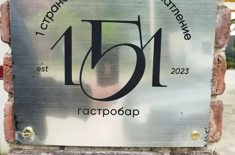 Пляжный комплекс «151»