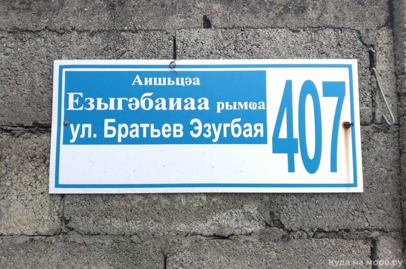Частный сектор «У Георгия» — фото 3