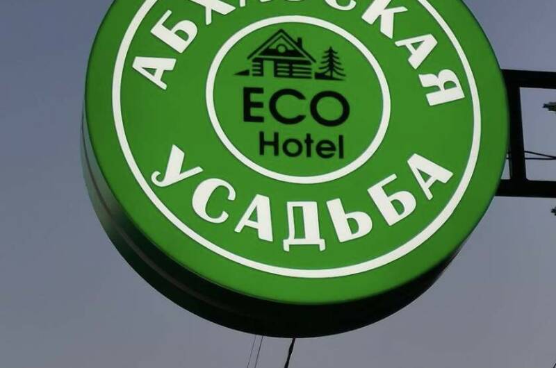 Гостевой дом «Абхазская Усадьба»