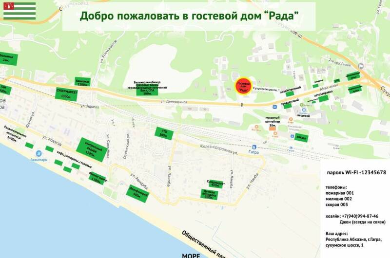 Гостевой дом «Рада»