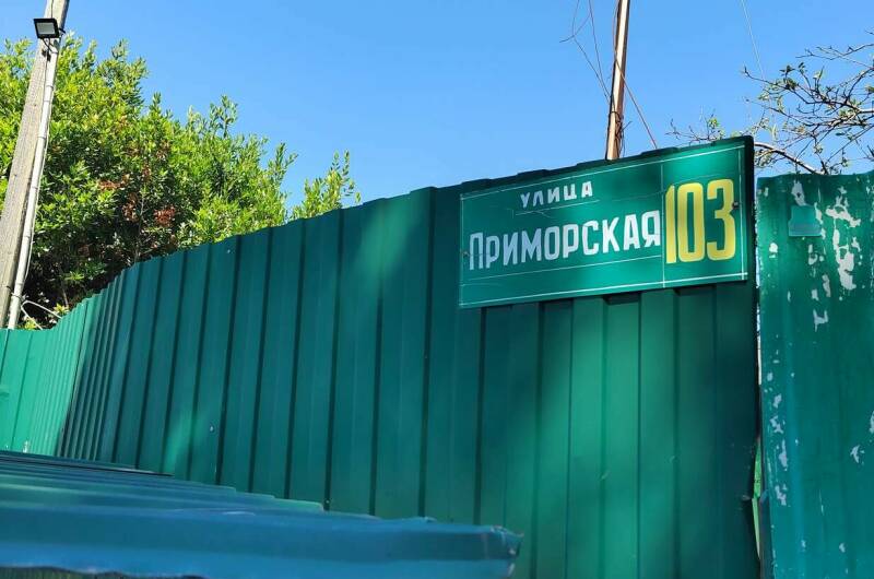 Гостевой дом «У Игоря дома»