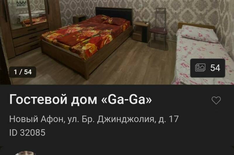 Гостевой дом «Ga-Ga»