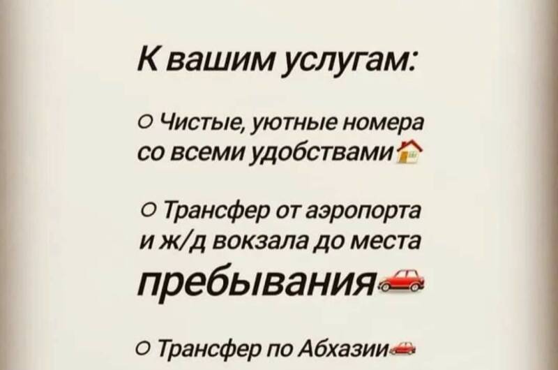 Гостевой дом «У Валеры и Мальвины»