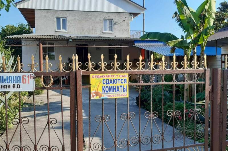 Гостевой дом «У Аведиса и Марины»