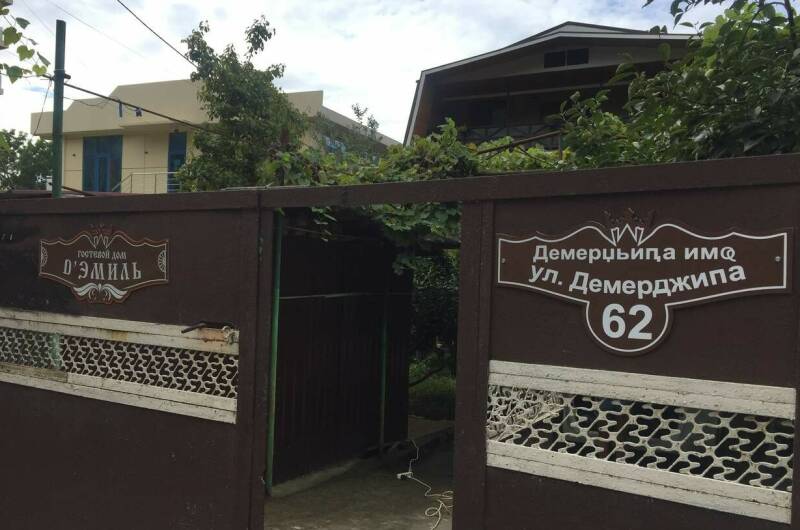 Гостевой дом «D&#039;Эмиль»